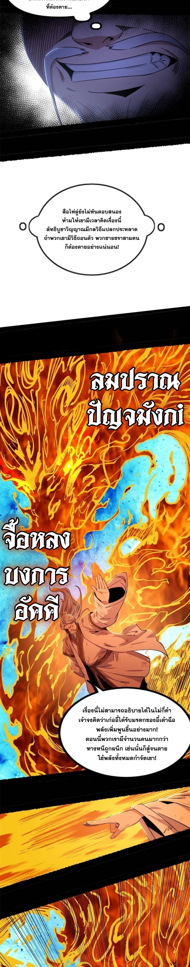 I'm an Evil God ข้าคือจักรพรรดิปีศาจ ตอนที่ 306 หน้า 13