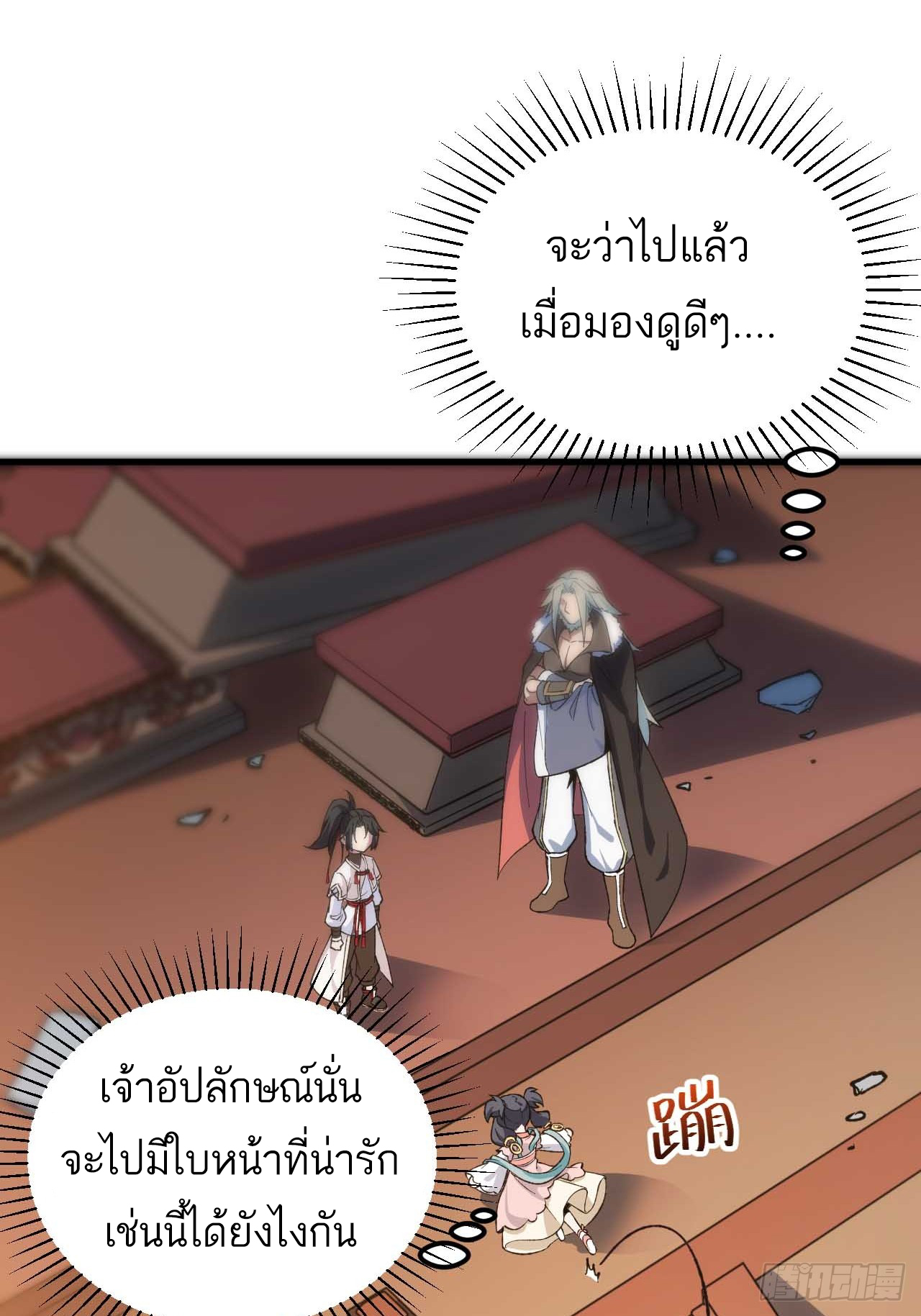 กำเนิดร่างเทวะบรรพกาล ตอนที่ 11 หน้า 18