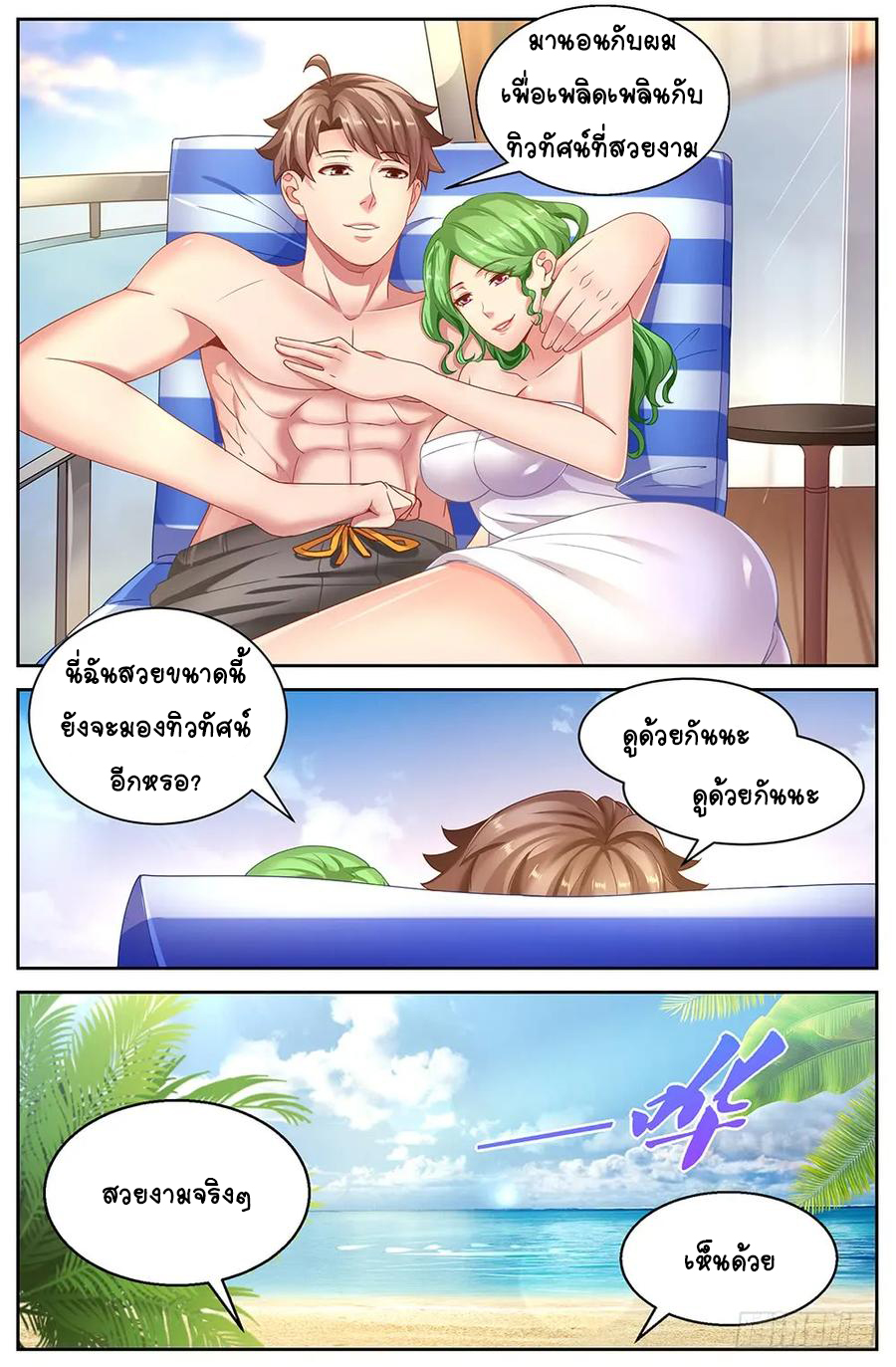 ฉันมีคฤหาสน์ในโลกหลังหายนะ ตอนที่ 14 หน้า 7