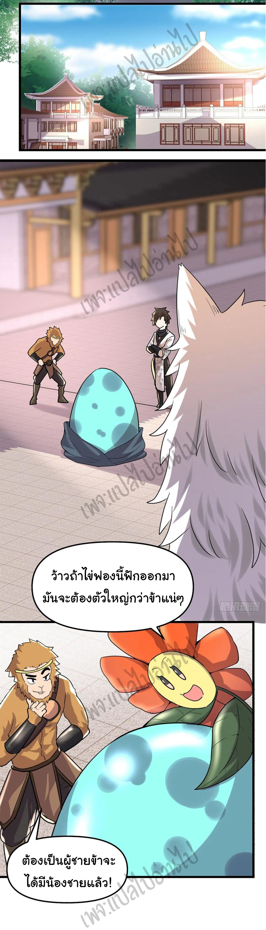 I might be a fake fairy ตอนที่ 118 หน้า 13
