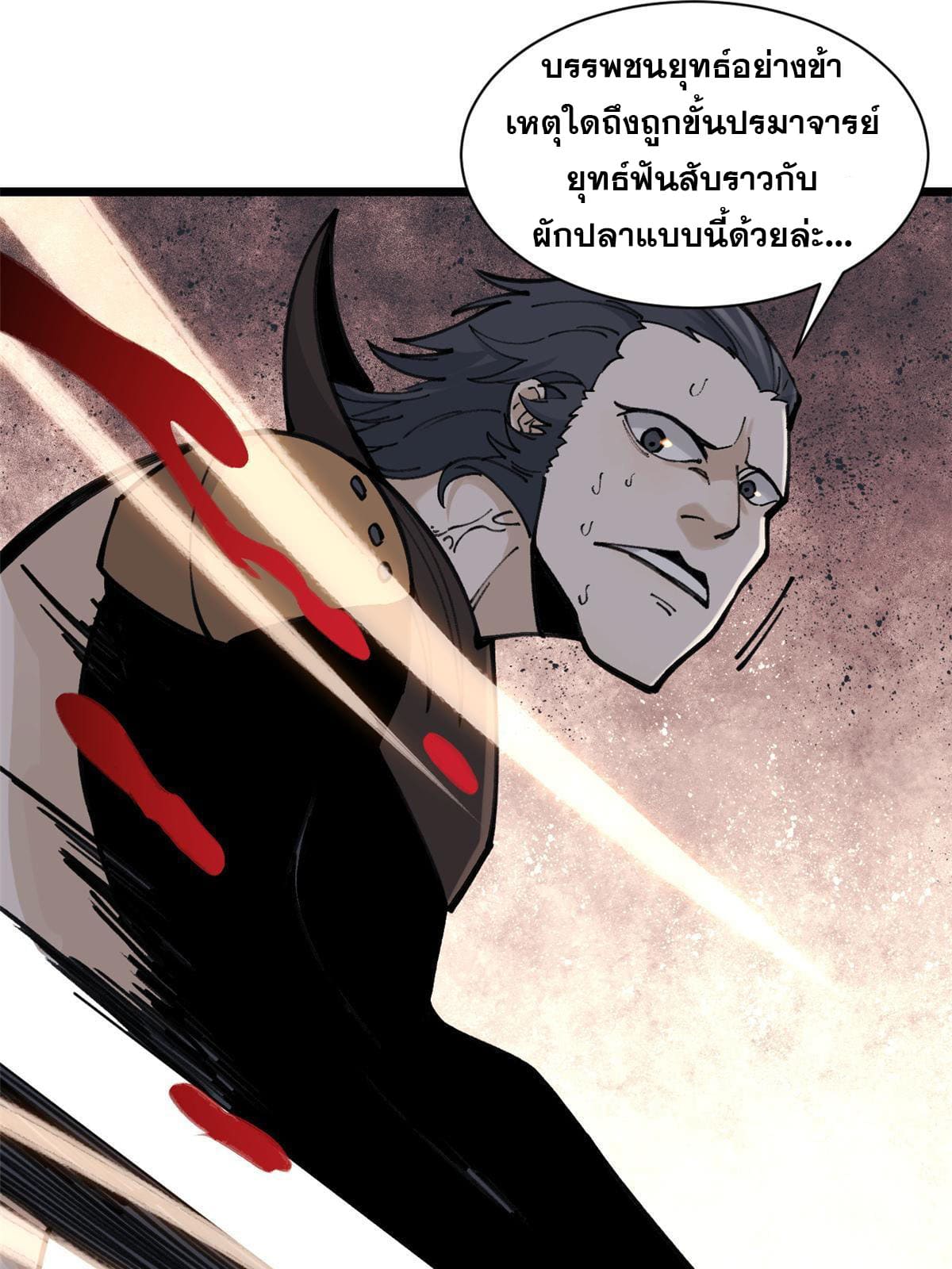 นิกายที่แข็งแกร่งที่สุด (ทันจีน) ตอนที่ 142 หน้า 37