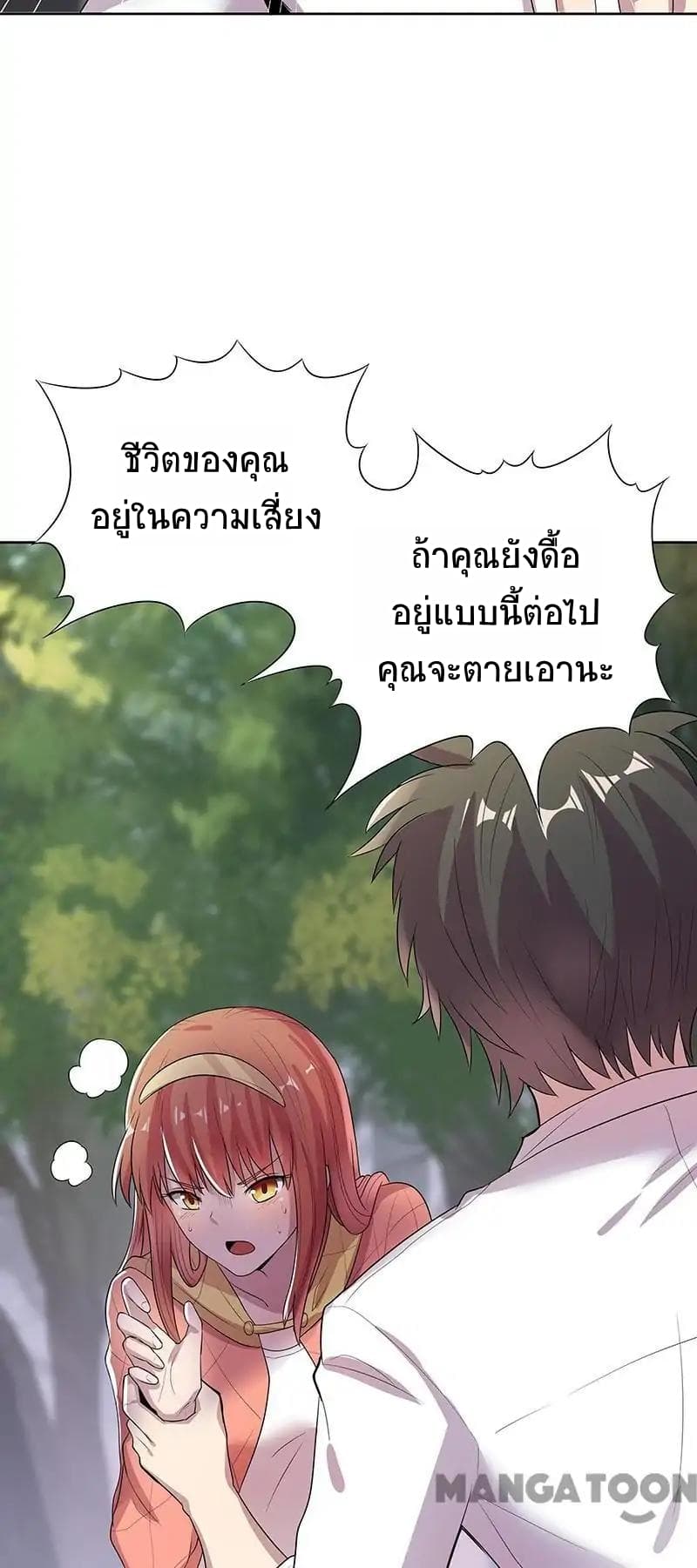 โครตเกรียนเซียนโอสด ตอนที่ 1 หน้า 51