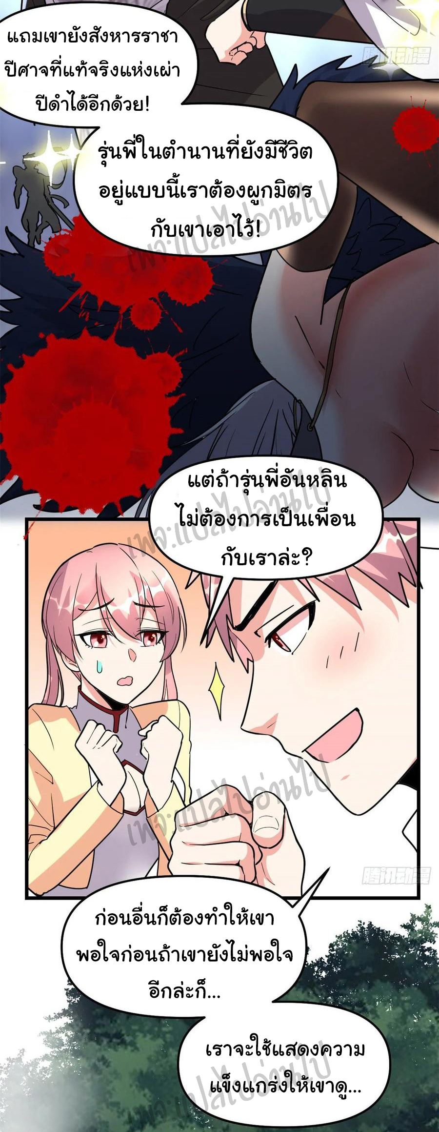I might be a fake fairy ตอนที่ 113 หน้า 10