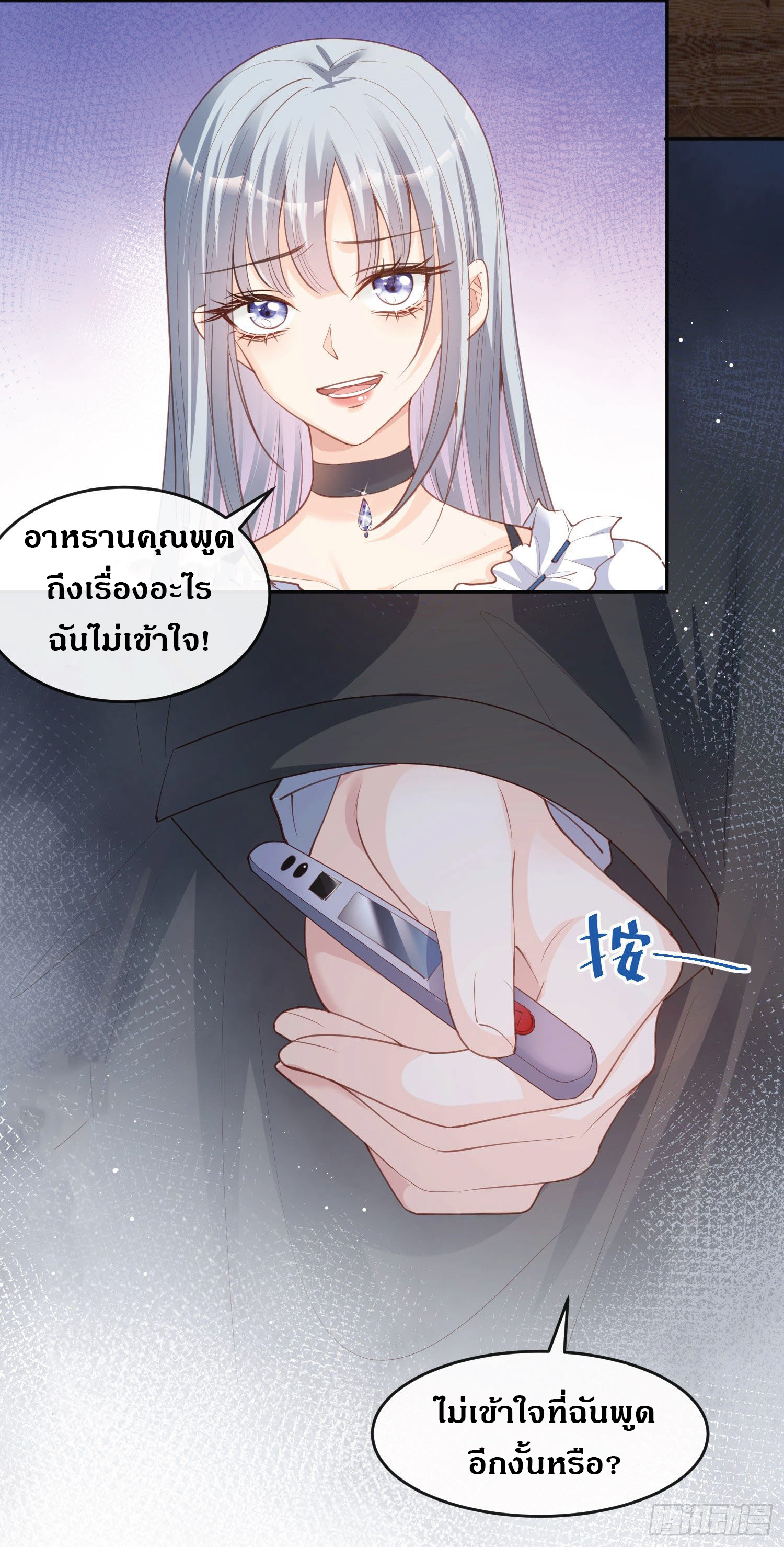 ดาราสาวเจ้าเสน่ห์กับนายเย็นชา ตอนที่ 28 หน้า 8