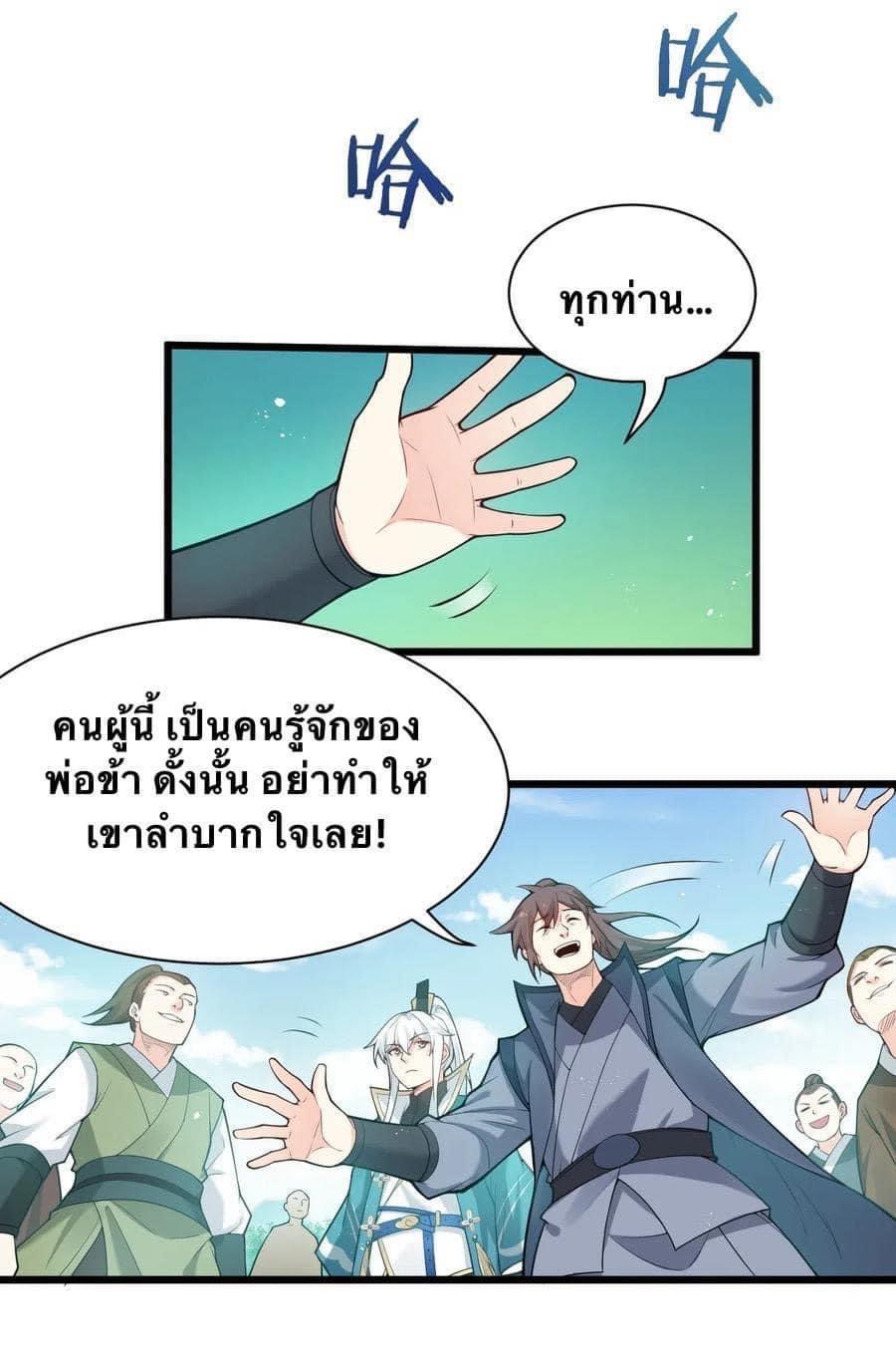มหาบุรุษ ในตำนาน ตำนานที่หลับใหล (ศิษย์เบิ้มๆ) ตอนที่ 26 หน้า 6