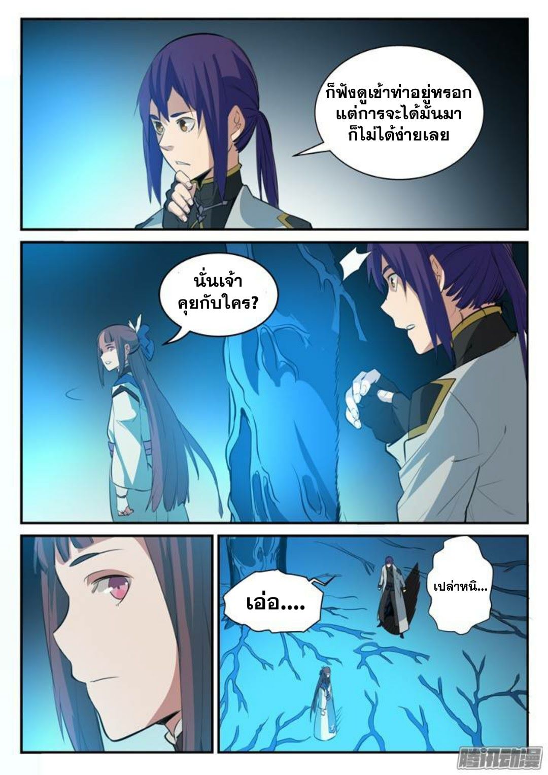 Apotheosis – การยกระดับสู่สถานะของพระเจ้า ตอนที่ 106 หน้า 13