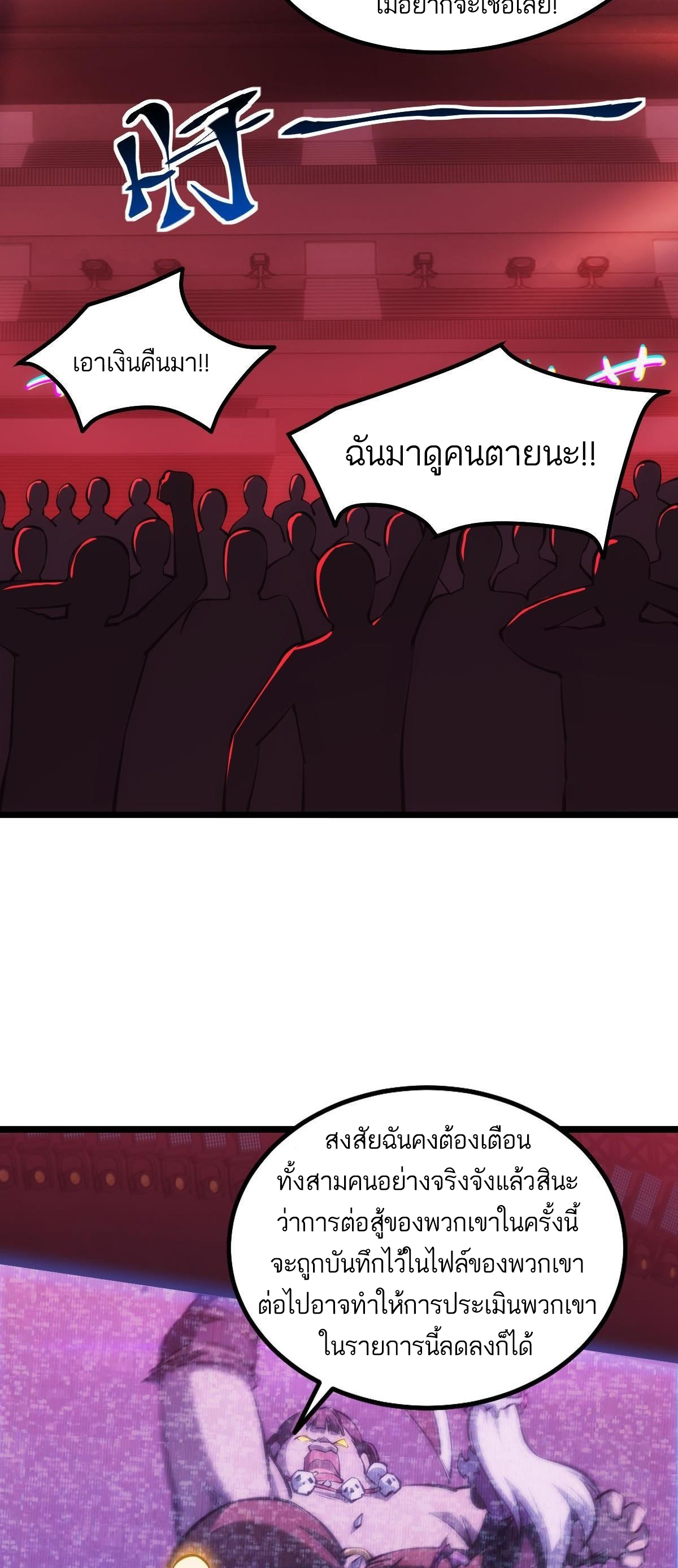 Extremely Evil Game ตอนที่ 11 หน้า 5