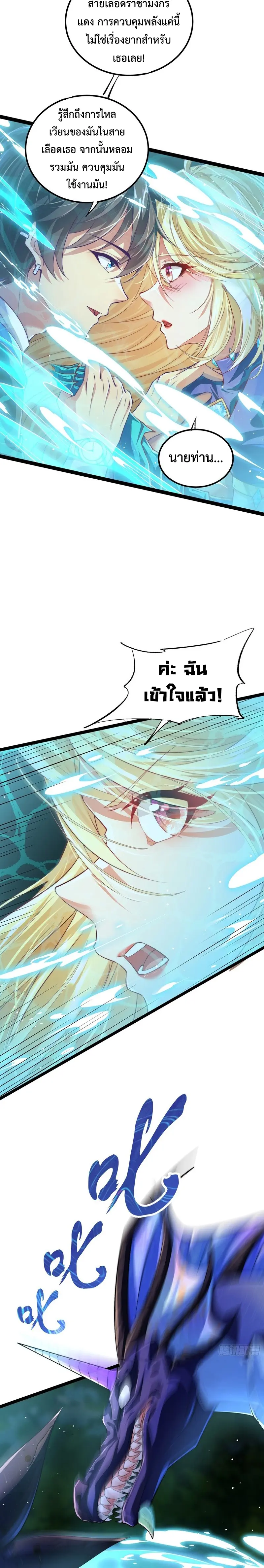 [ชน] จ้าวอสูรคริสตัลที่แข็งแกร่งที่สุด - The Strongest Crystal Beast Master ตอนที่ 7 หน้า 2