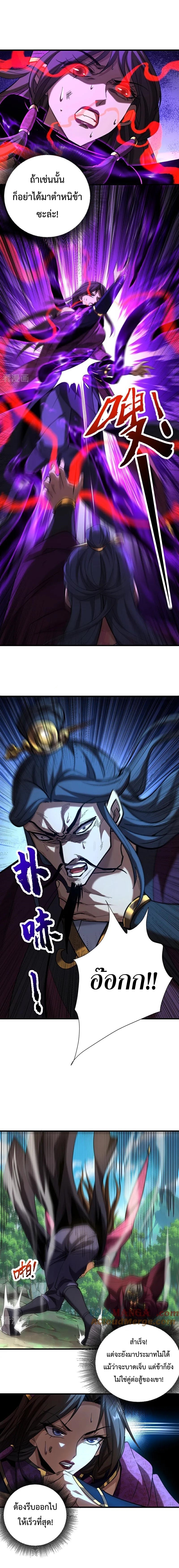 ข้าขอบ่มเพาะศิษย์แบบชิวๆ ก็แล้วกัน! (ชนจีน) ตอนที่ 112 หน้า 2