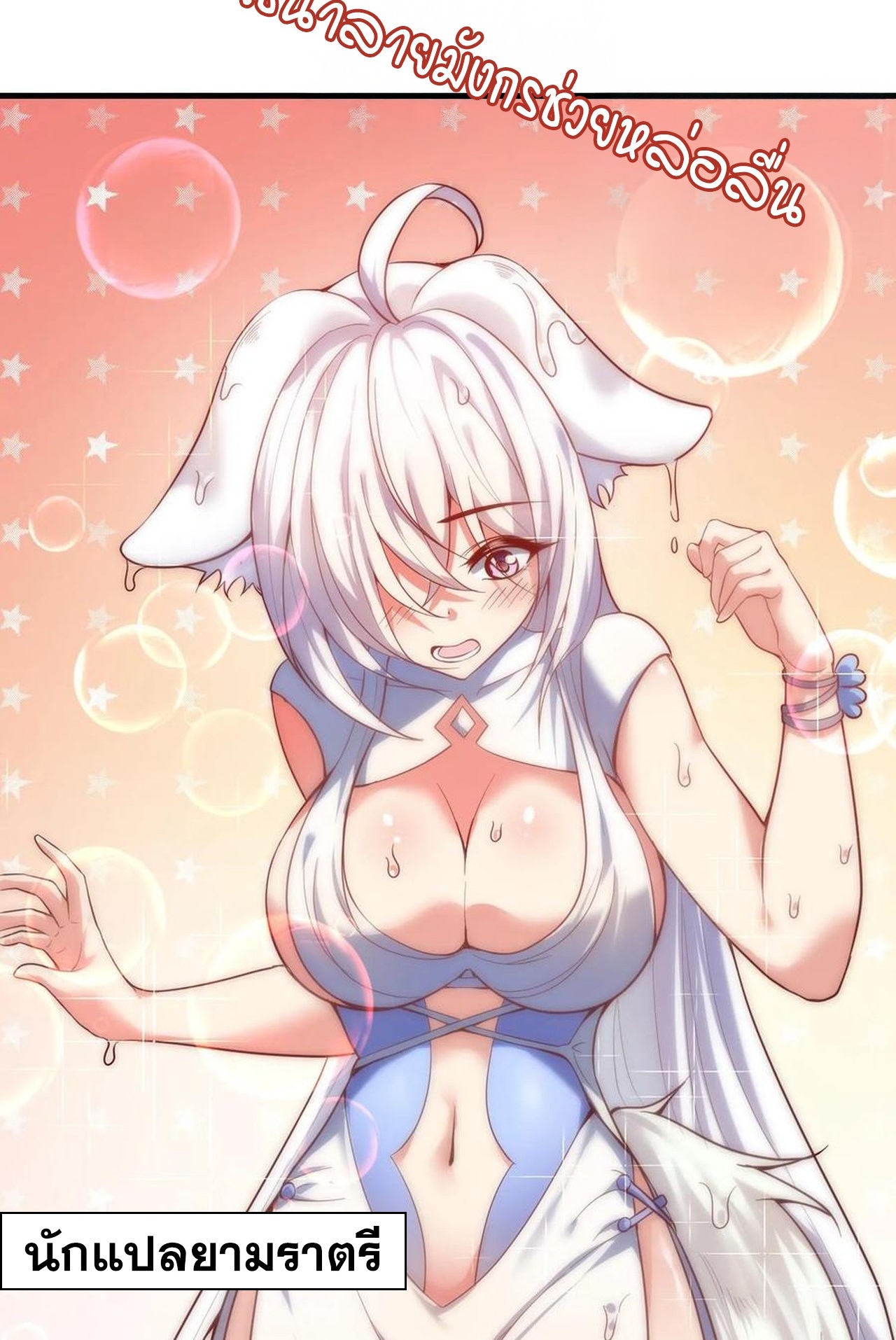 เกิดใหม่เป็นมังกรสายโหดพร้อมระบบรวบรวม NPC สาวสุดแกร่ง ตอนที่ 7 หน้า 14