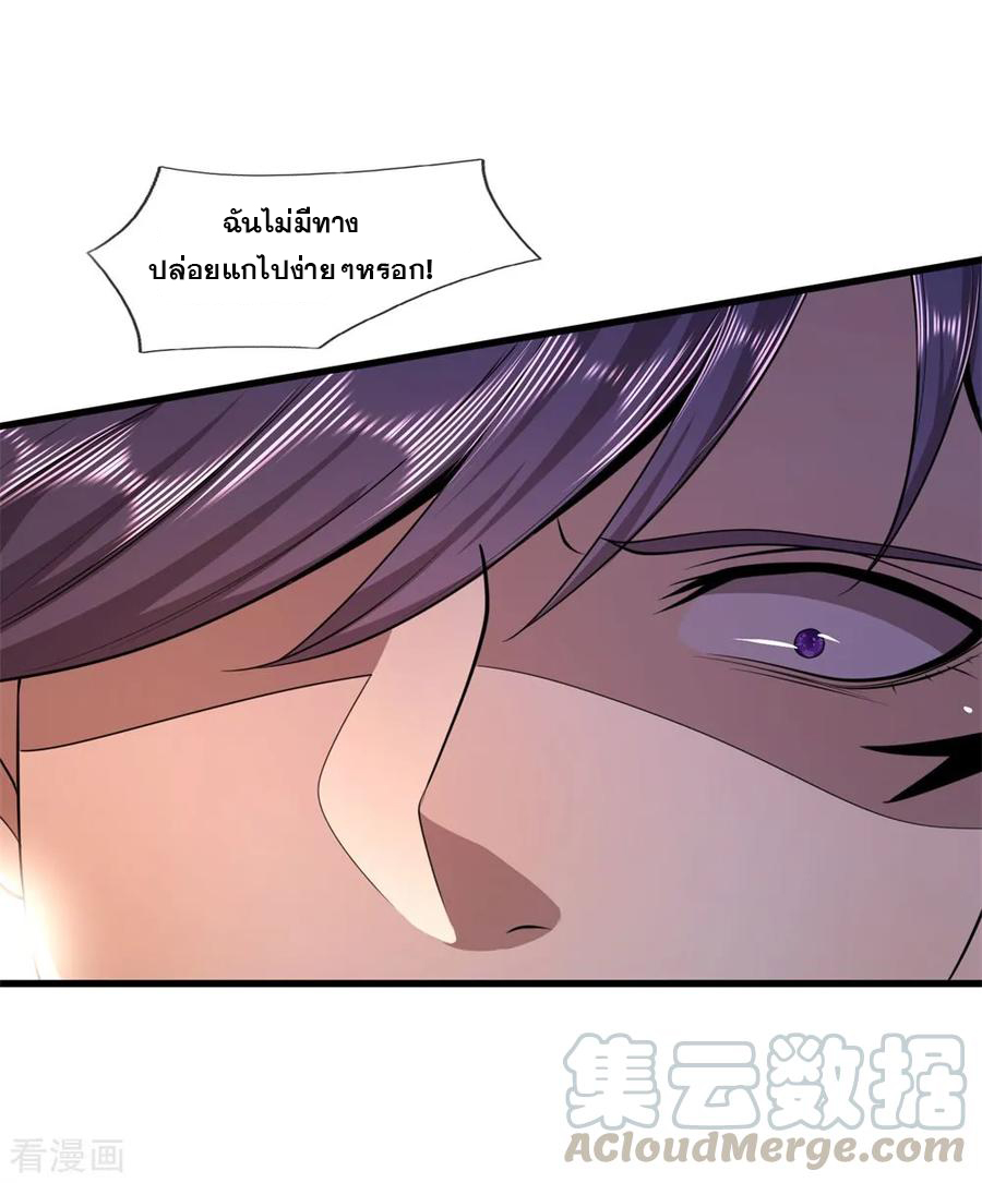 มหาเทพเซียนหมอ ตอนที่ 130 หน้า 13