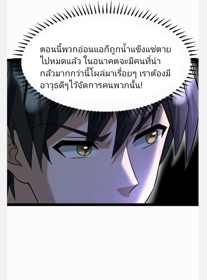 ฉันมีเซฟเฮาว์ในวันโลกาวินาศ ตอนที่ 45 หน้า 8