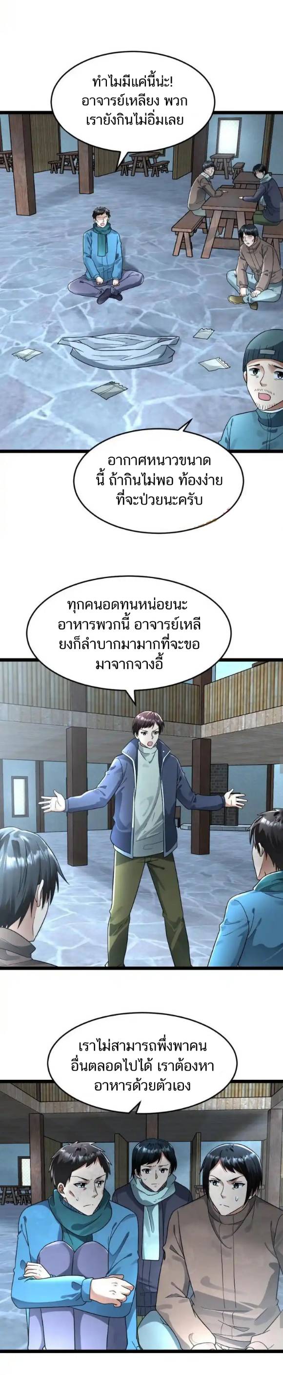 Freezing the World：I Built a Doomsday Safehouse ตอนที่ 220 หน้า 8