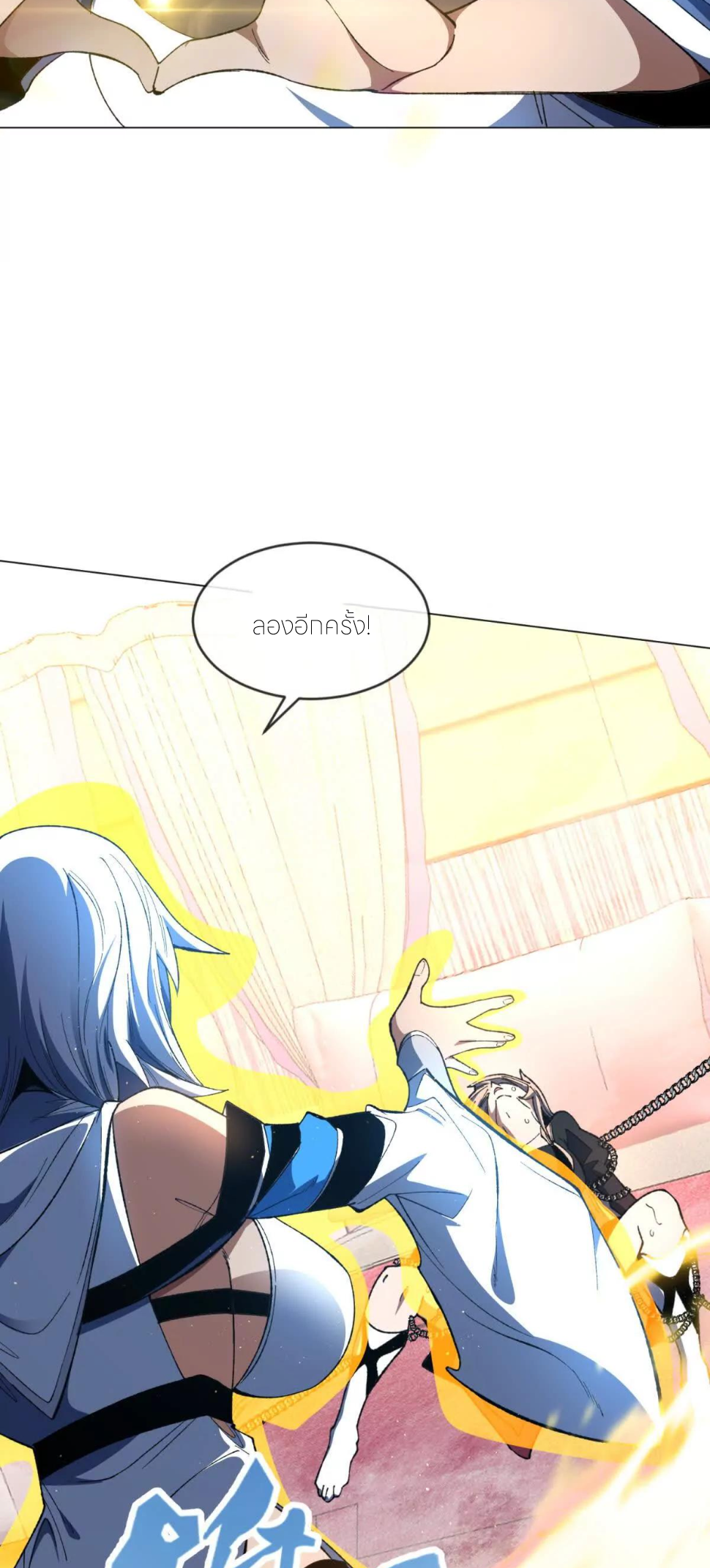ระบบเติมเงิน คืนให้พิเศษกับตอนตาย ตอนที่ 21 หน้า 33