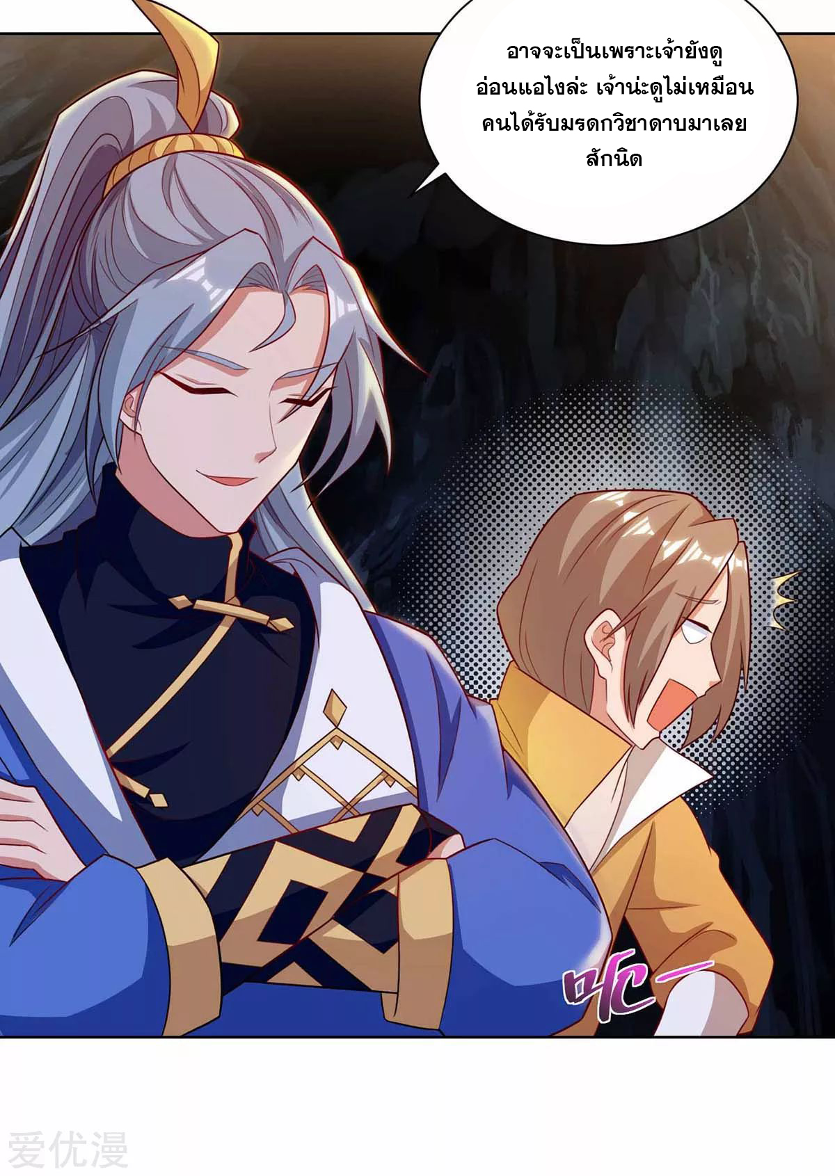 จักรพรรดิ 80,000 ปี ตอนที่ 78 หน้า 9