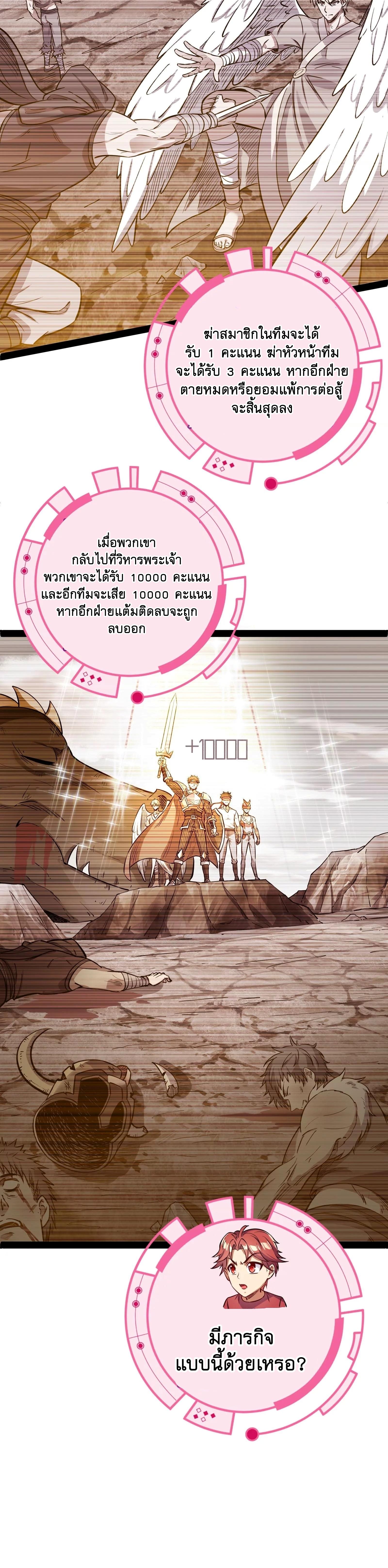 I Am The King | ระเบิดสวรรค์ ตอนที่ 77 หน้า 10