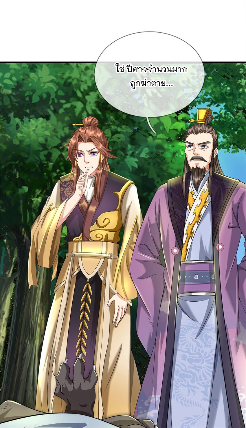 ข้าถูกเลี้ยงดูโดยหญิงสาวปีศาจ ตอนที่ 59 หน้า 26