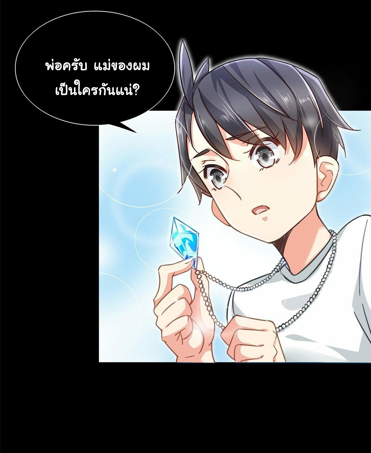 The new best all-rounder  ผู้แข็งแกร่งรอบด้าน ตอนที่ 1 หน้า 4