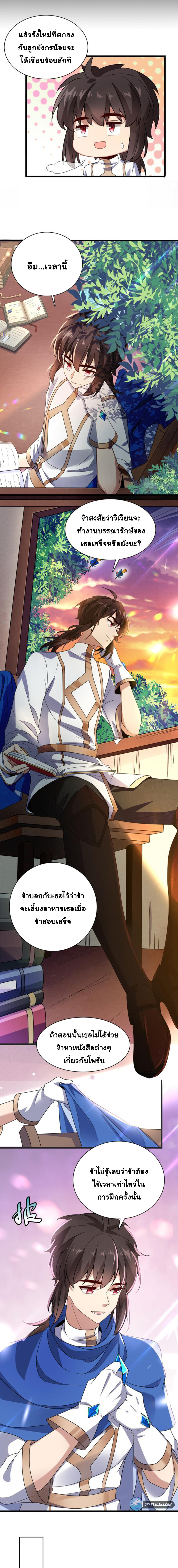 [ชน]ระบบเลี้ยงมังกรสุดแกร่ง ตอนที่ 13 หน้า 3