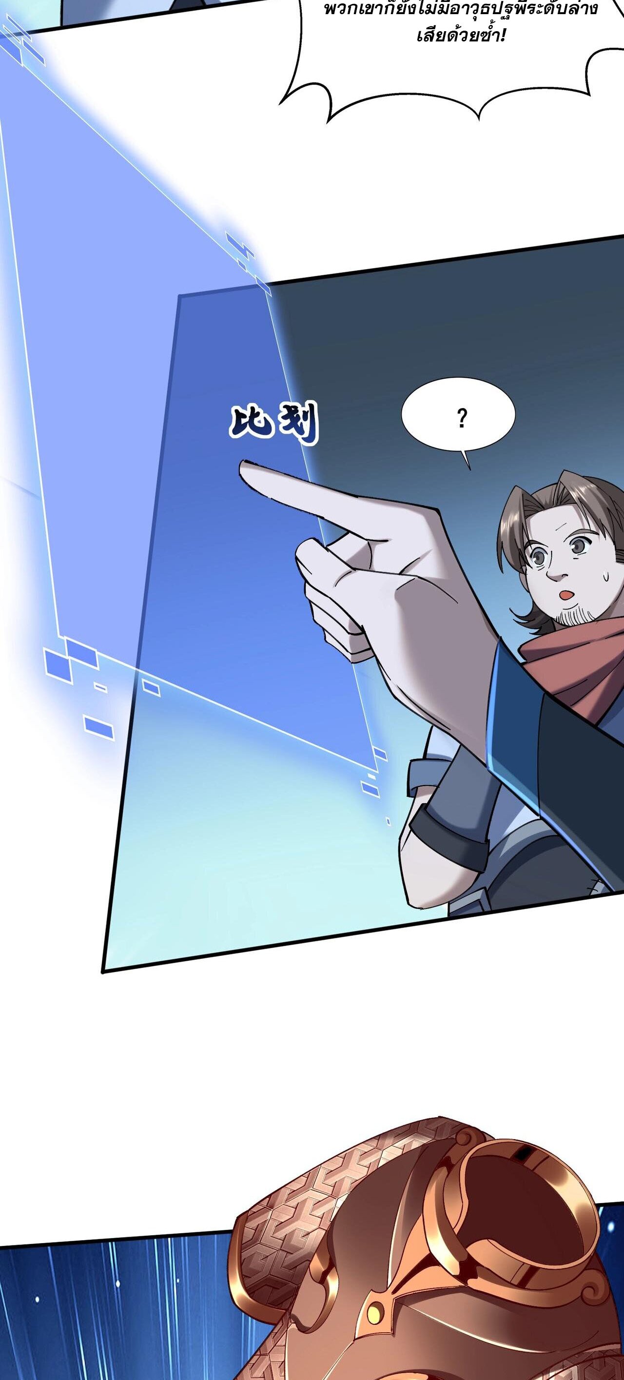 Starting with the Transmigration เกิดใหม่ในต่างโลกกับระบบคำสาปมรณะ (ชนจีน) ตอนที่ 39 หน้า 13