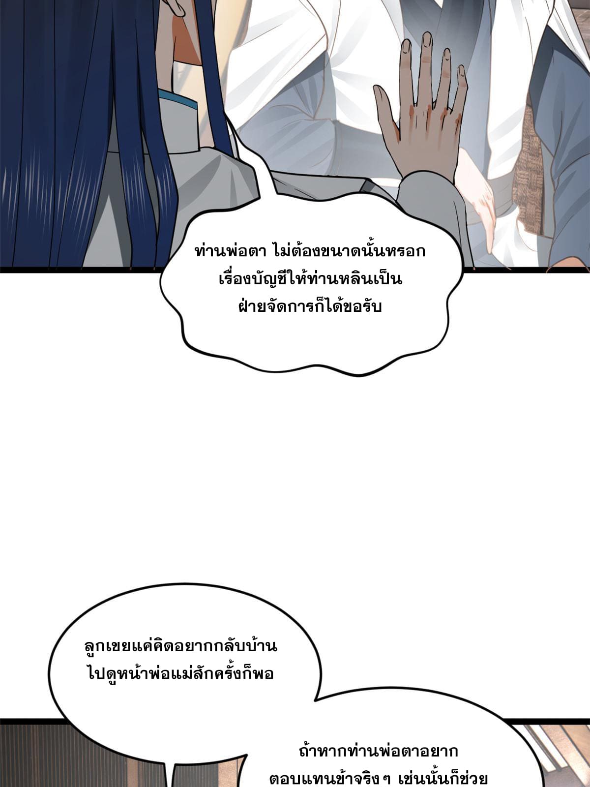 ลูกเขยที่แกร่งสุดในปฐพี (ทันจีน) ตอนที่ 43 หน้า 55