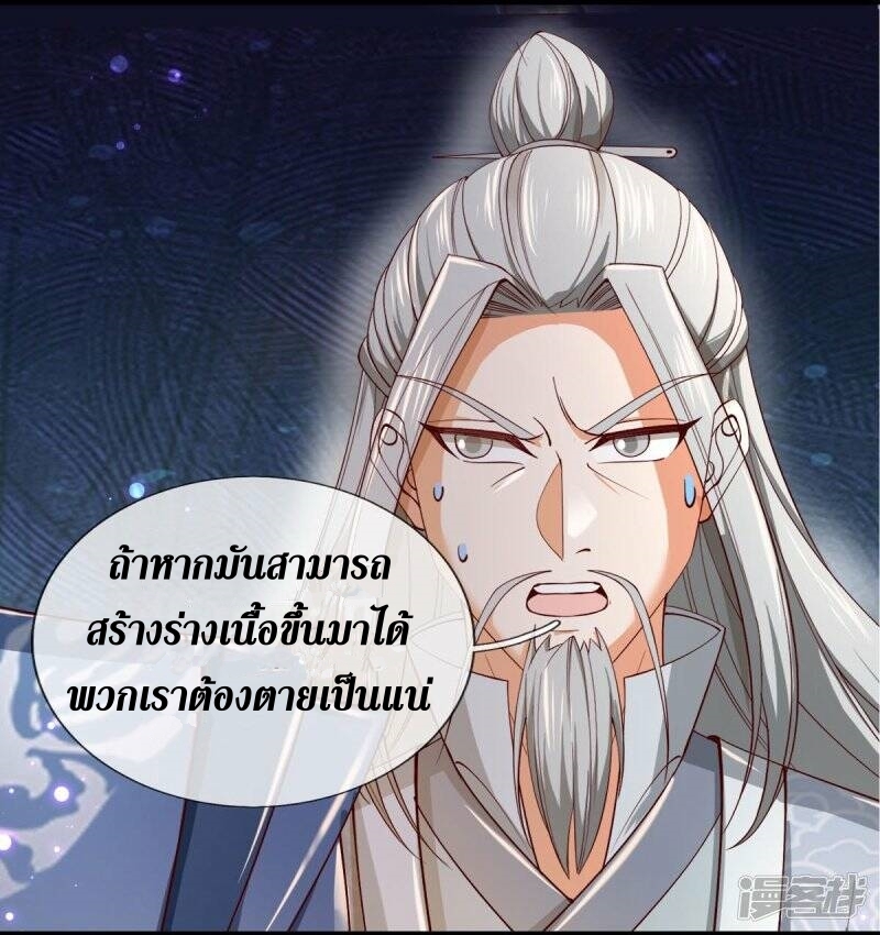 Sky Sword God ตอนที่ 80 หน้า 23