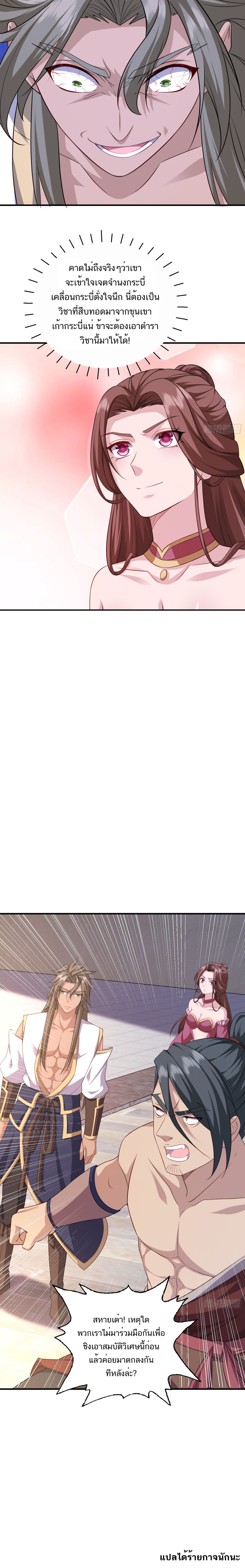 I Rely on Rewarding Apprentices to Upgrade ตอนที่ 9 หน้า 10