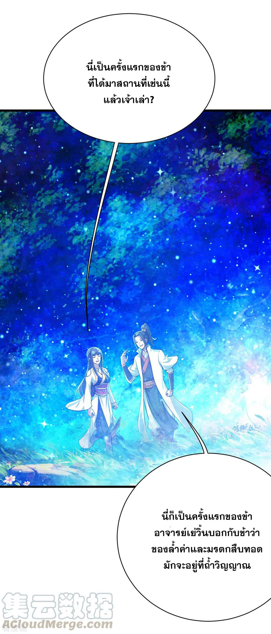 เทพอสูรสยบฟ้า ตอนที่ 157 หน้า 12