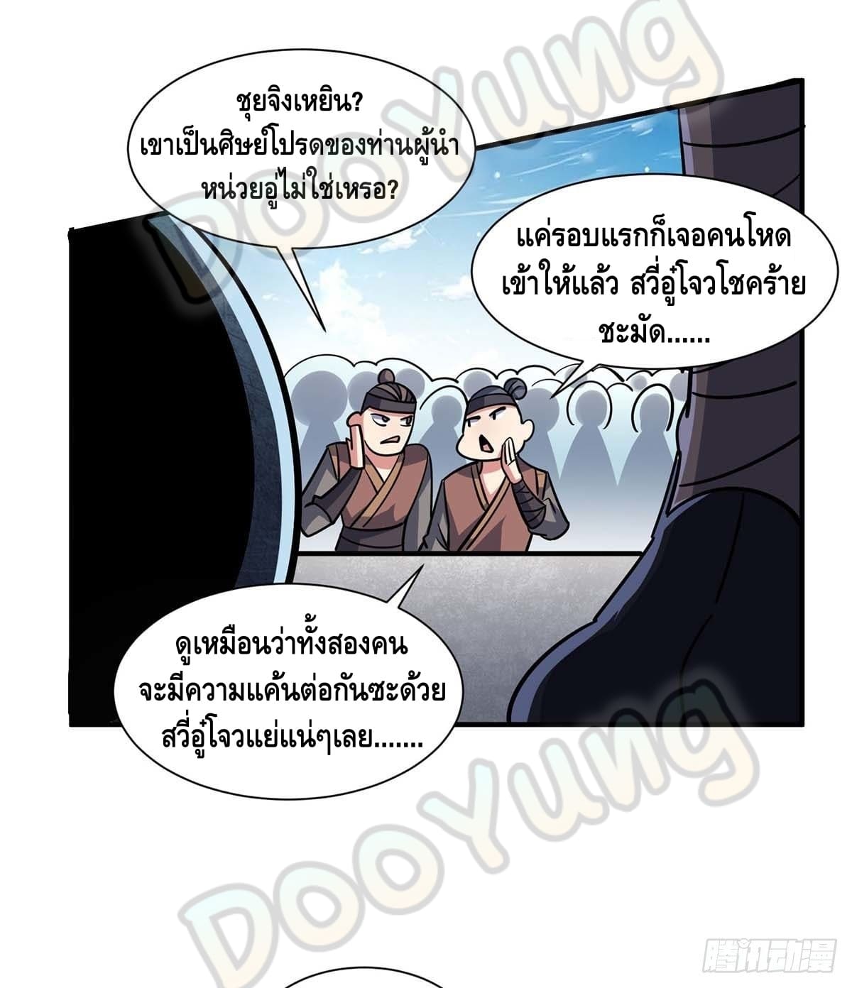 Eternal first son-in-law ตอนที่ 127 หน้า 25