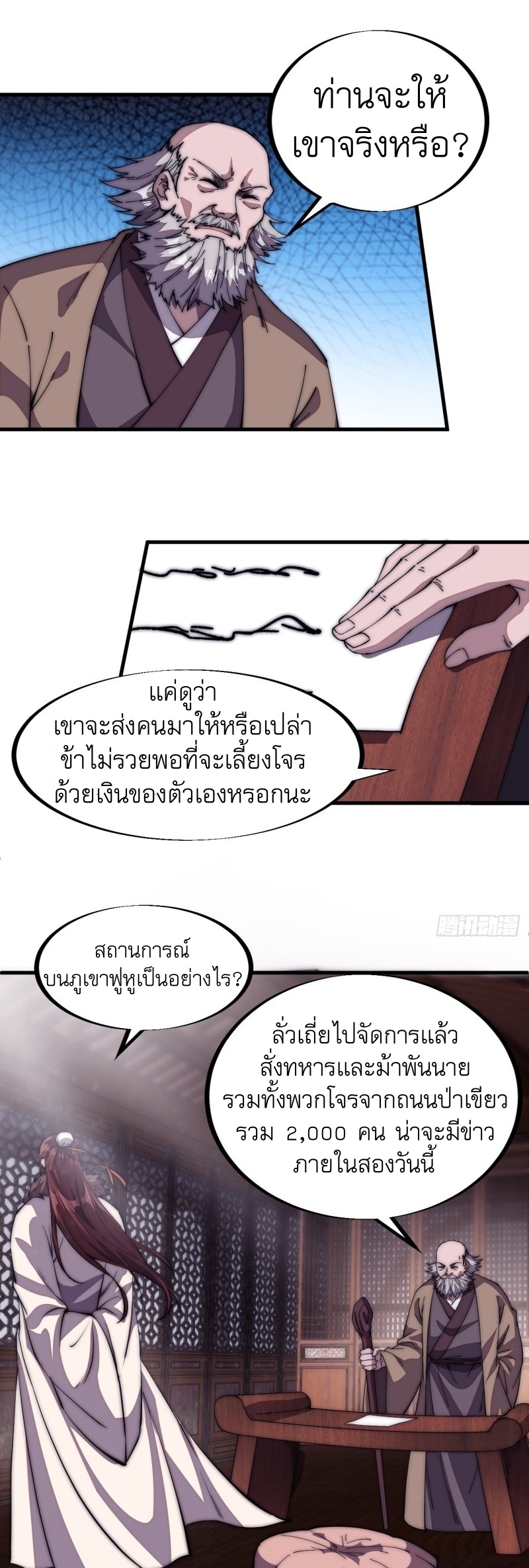 Starting a Mountain ตอนที่ 117 หน้า 29