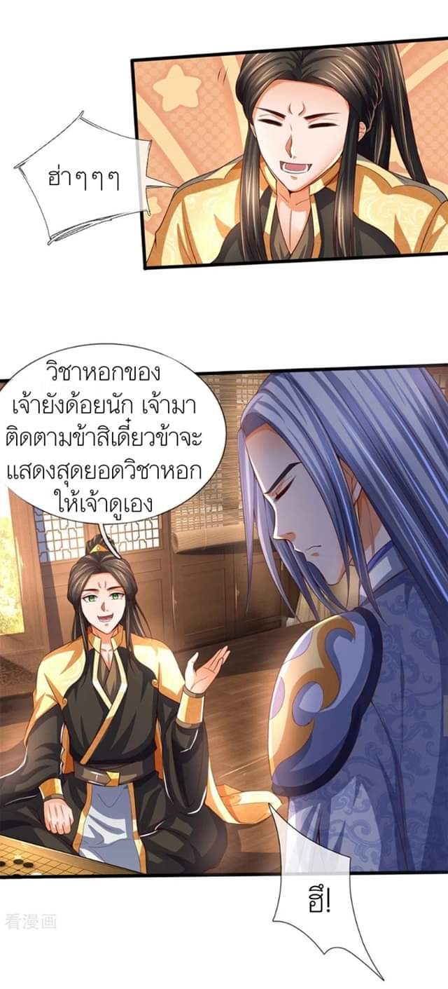 Shenwu Tianzun ตอนที่ 4 หน้า 13