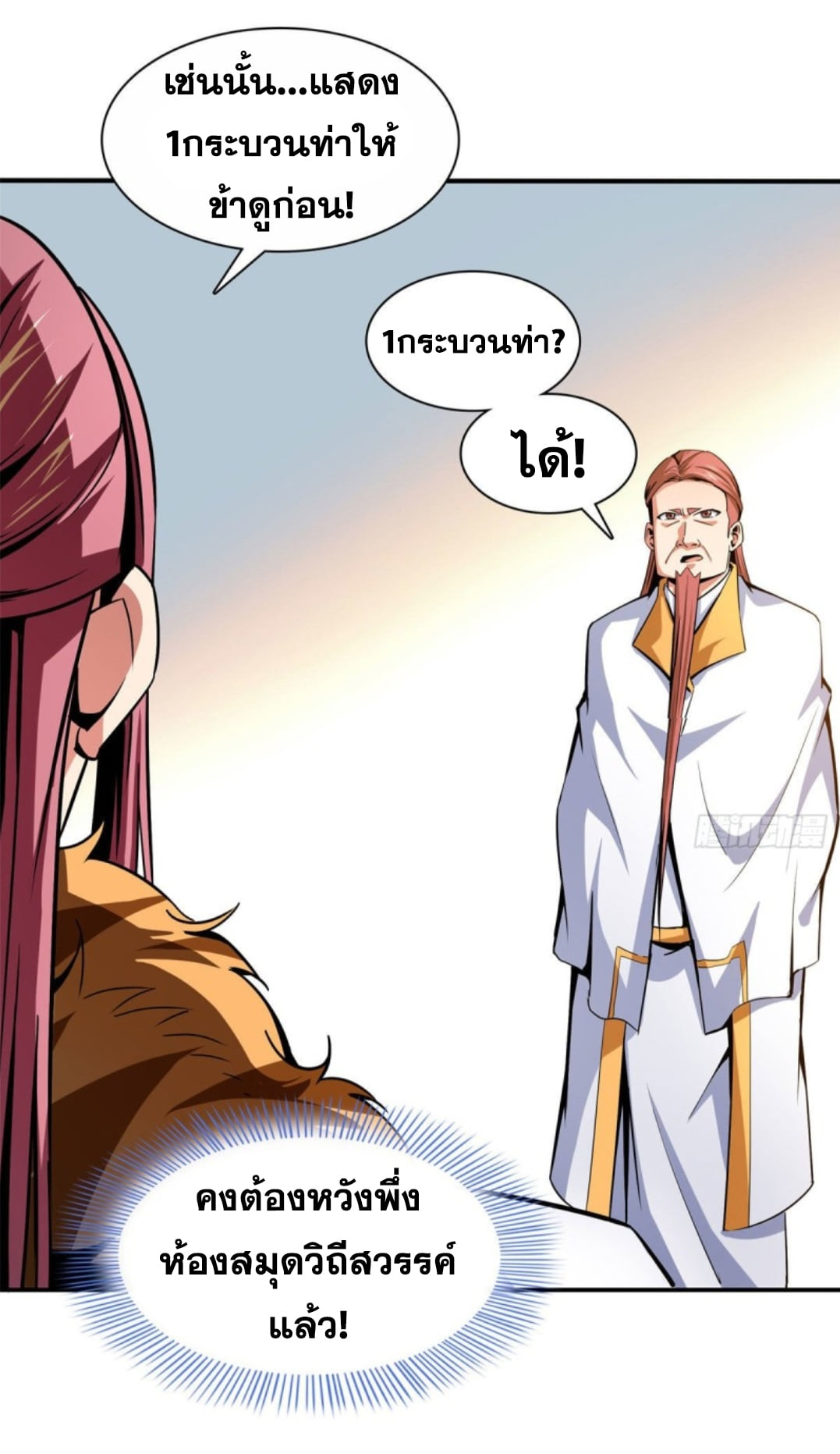 Library Of Heaven's Path ตอนที่ 102 หน้า 33