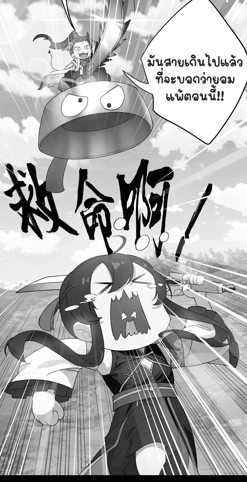 ตัวแปรจุติ ตอนที่ 37 หน้า 14