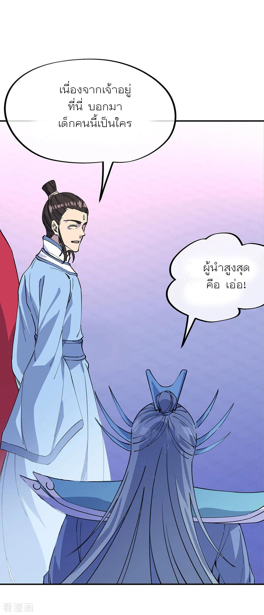 peerless battle spirit ตอนที่ 249 หน้า 27