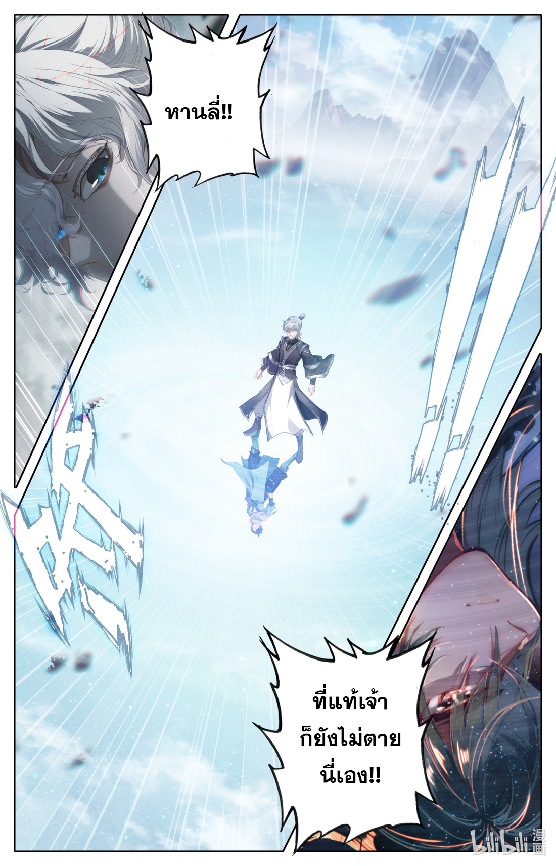 คัมภีร์วิถีเซียน (จบ) ตอนที่ 46 หน้า 13