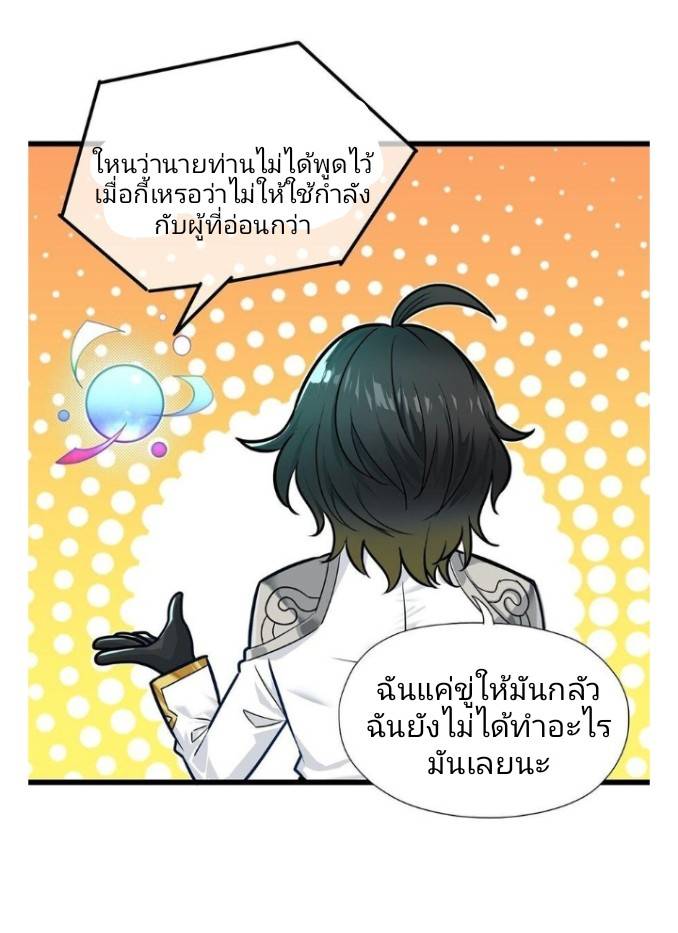 ข้าคือเต๋าสวรรค์ ตอนที่ 1 หน้า 46