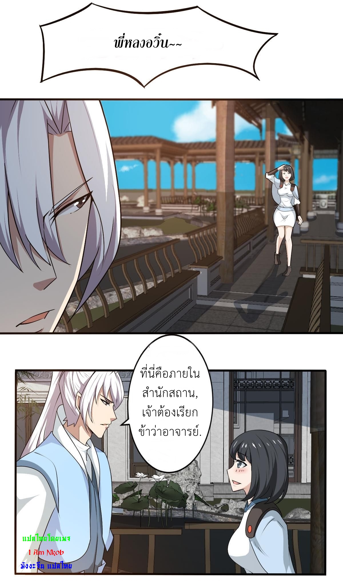 มหาจอมปราชญ์ ปราณเทวะ ตอนที่ 130 หน้า 8