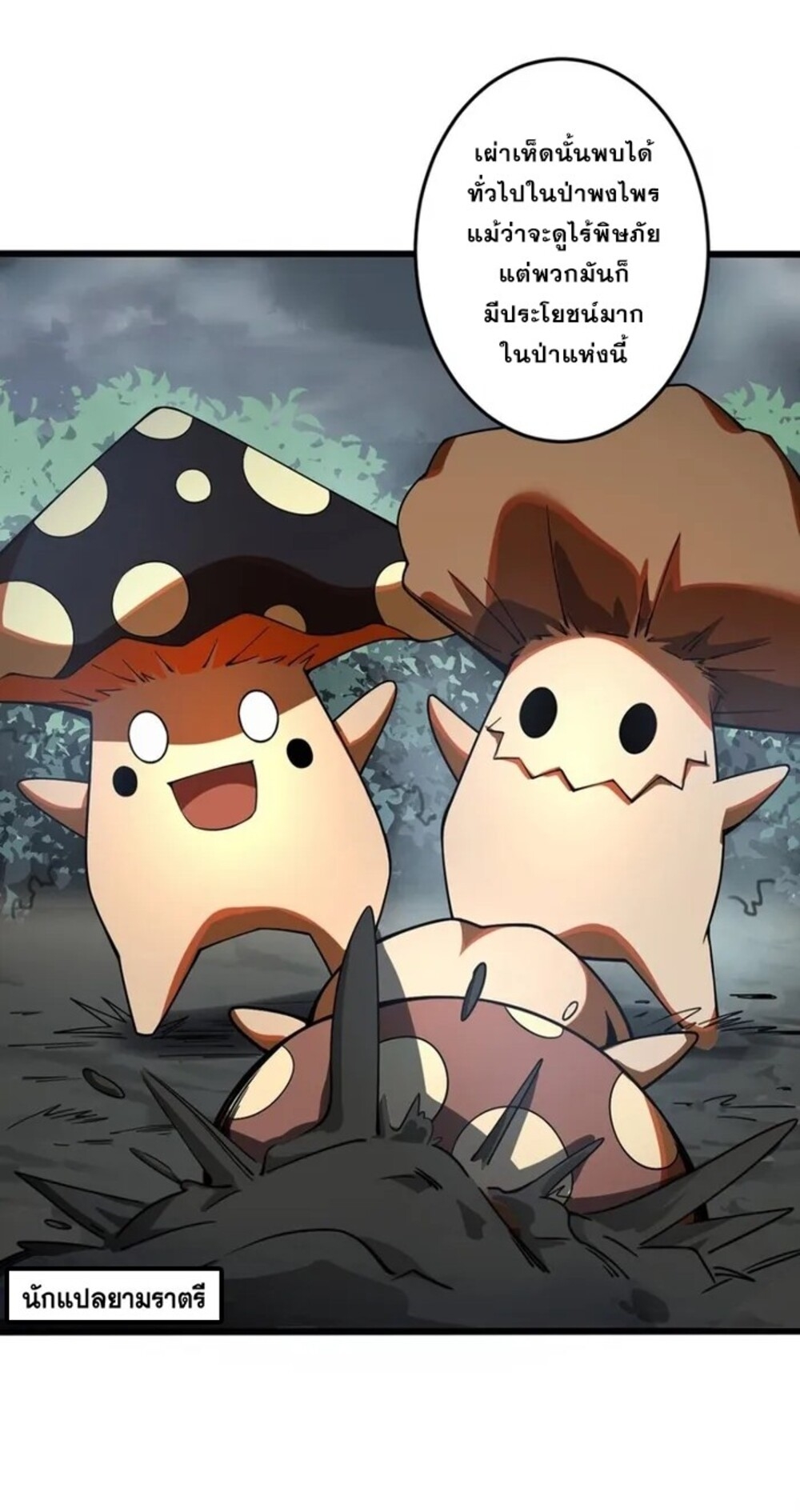 จ้าวแห่งพงไพรผู้หวนคืน ตอนที่ 6 หน้า 13