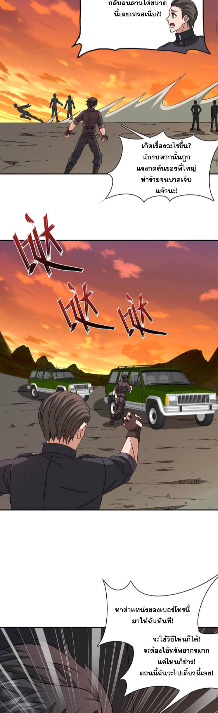 วิหารเทพสวรรค์ ตอนที่ 1 หน้า 11
