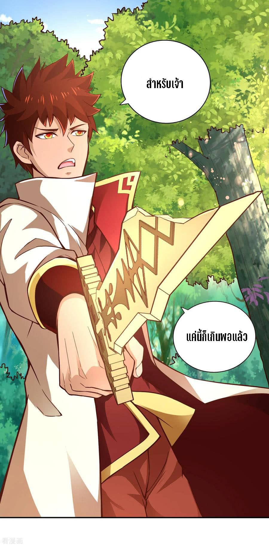 Wu Ling Sword Master ตอนที่ 53 หน้า 14