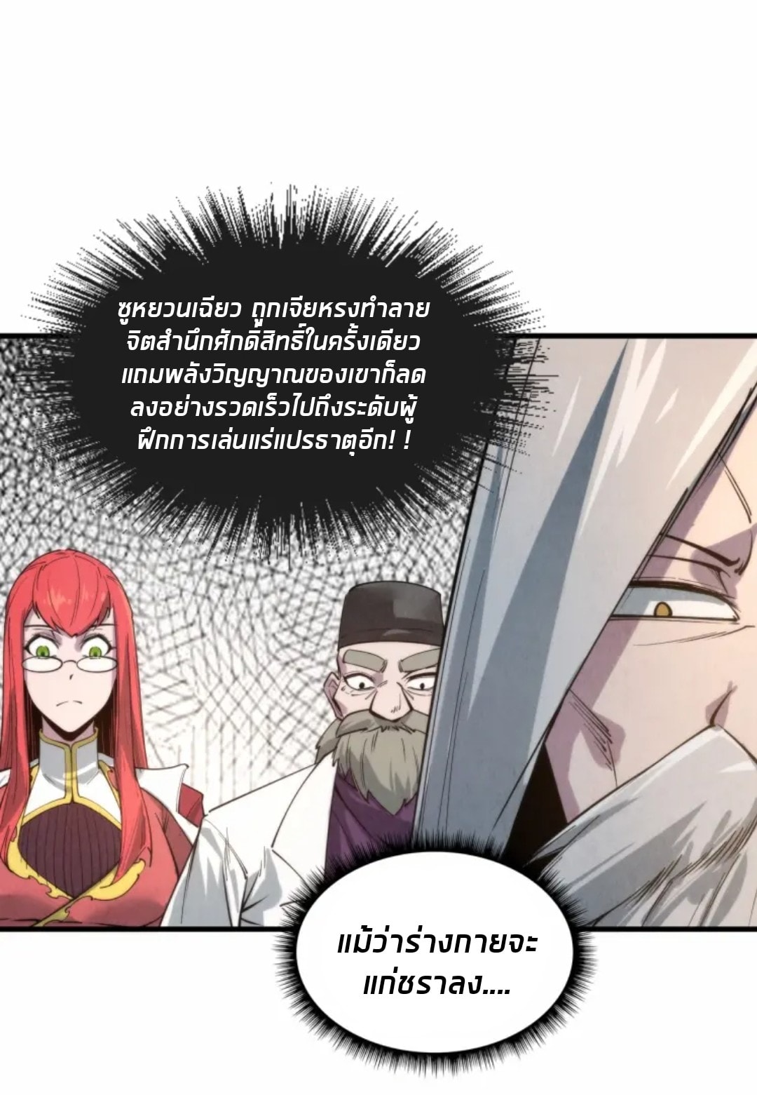 จักรพรรดิ์สูงสุดนิรันดร์ ตอนที่ 16 หน้า 11