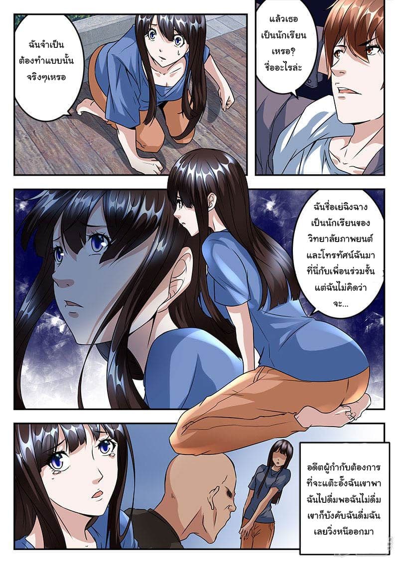 เจียงไป๋กับระบบนครหลวง ตอนที่ 39 หน้า 2