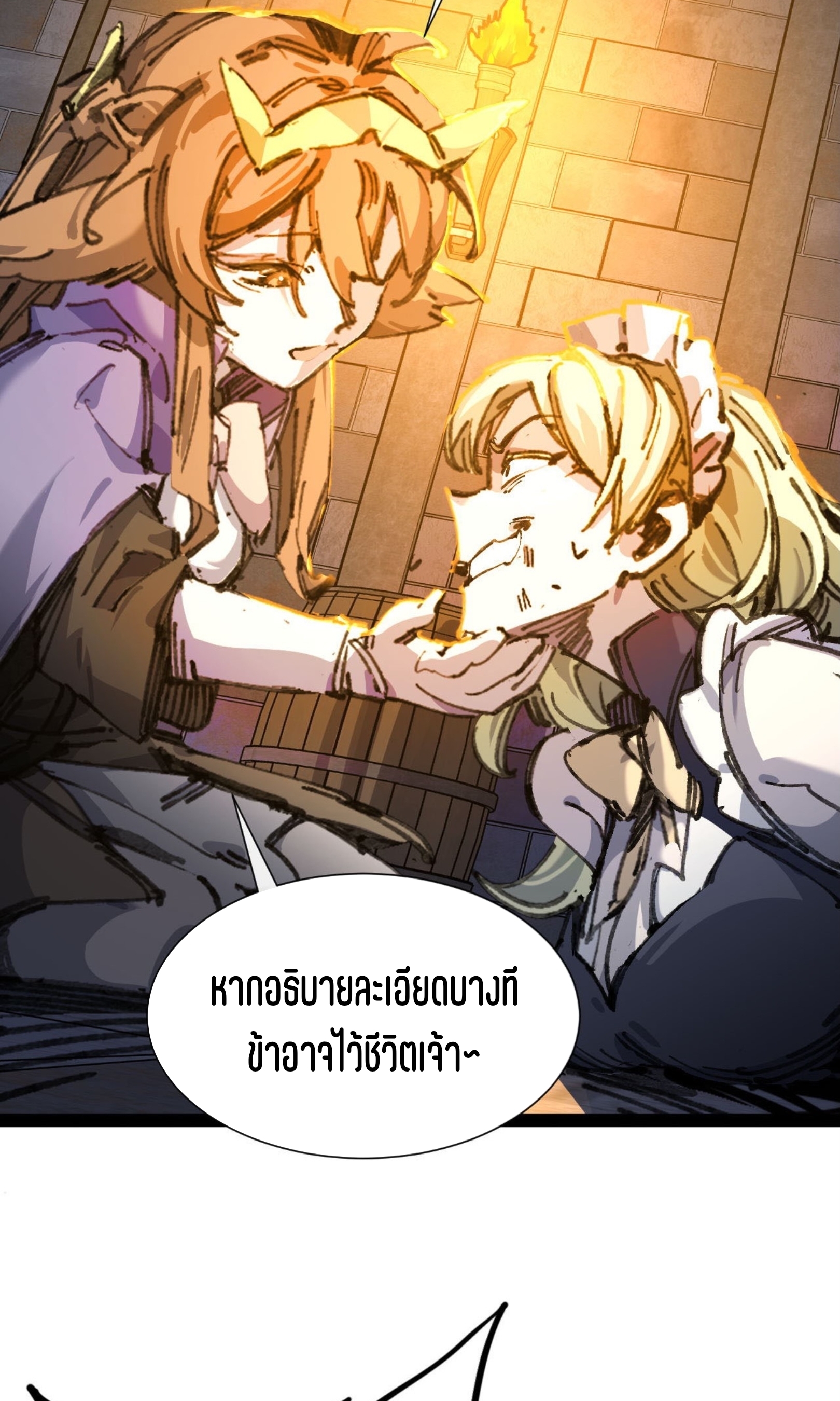 เจ้าหญิงไร้ค่า LV999 ตอนที่ 6 หน้า 67