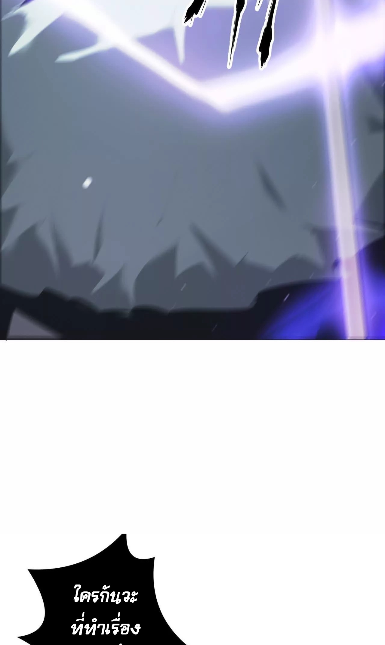 ยอดคน ณ โลกออนไลน์ ตอนที่ 20 หน้า 62