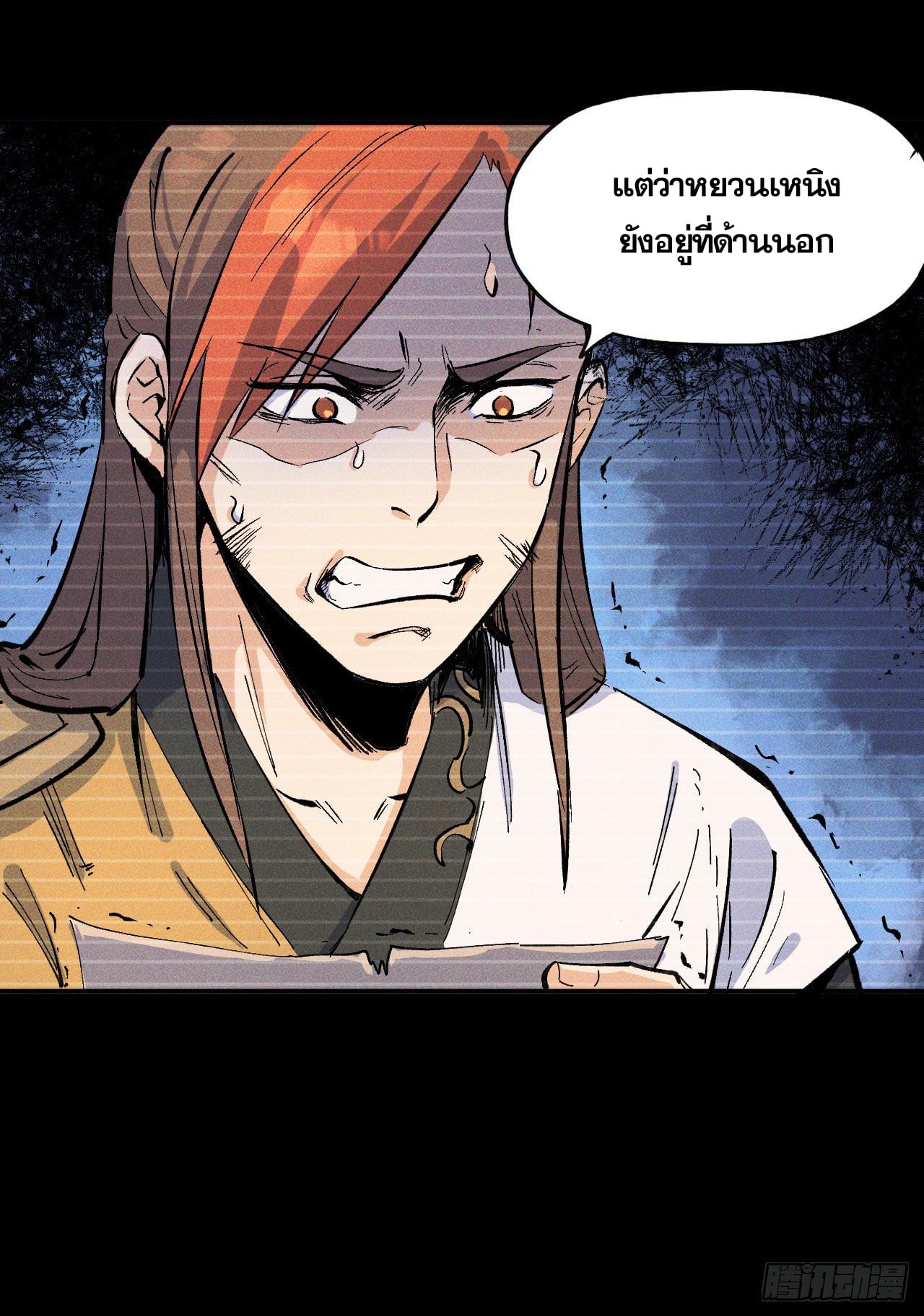 ตูข้านี่แหละเทพ (ทันจีน) ตอนที่ 8 หน้า 10