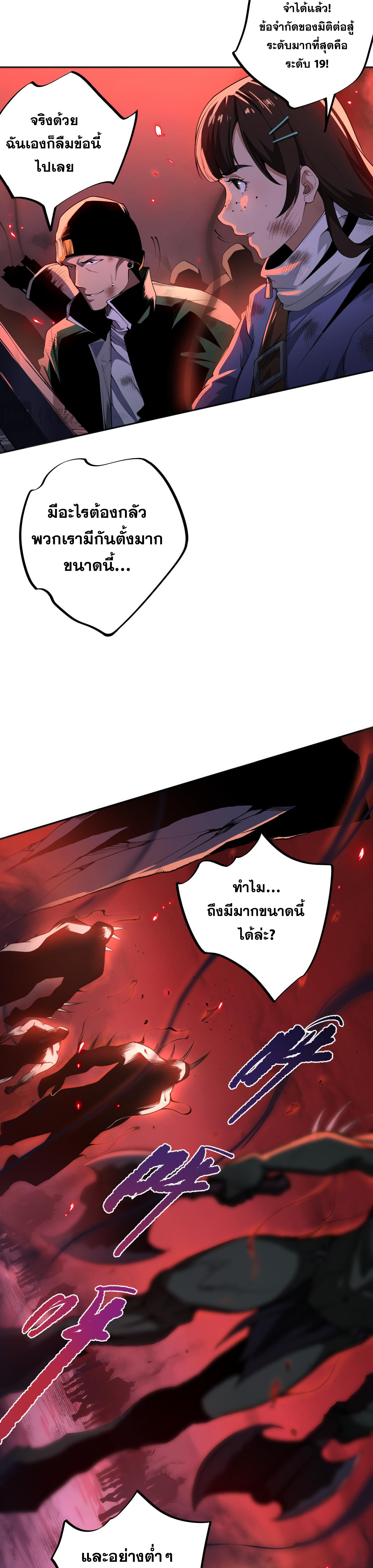 เนโครแมนเซอร์! ฉันคือภัยพิบัติล้างโลก! ตอนที่ 13 หน้า 37