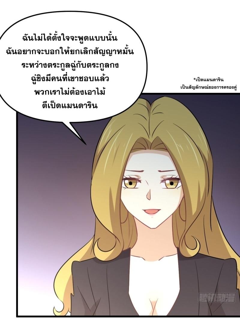 Immortal Swordsman in The Reverse World ข้าเซียนกระบี่ไม่เกาะสตรี ตอนที่ 254 หน้า 39