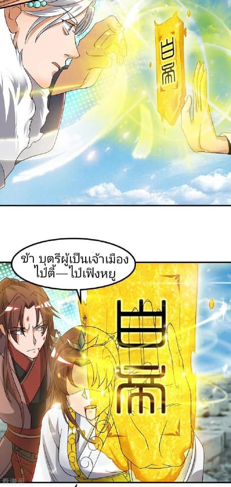 Reversal of God King ตอนที่ 42 หน้า 12