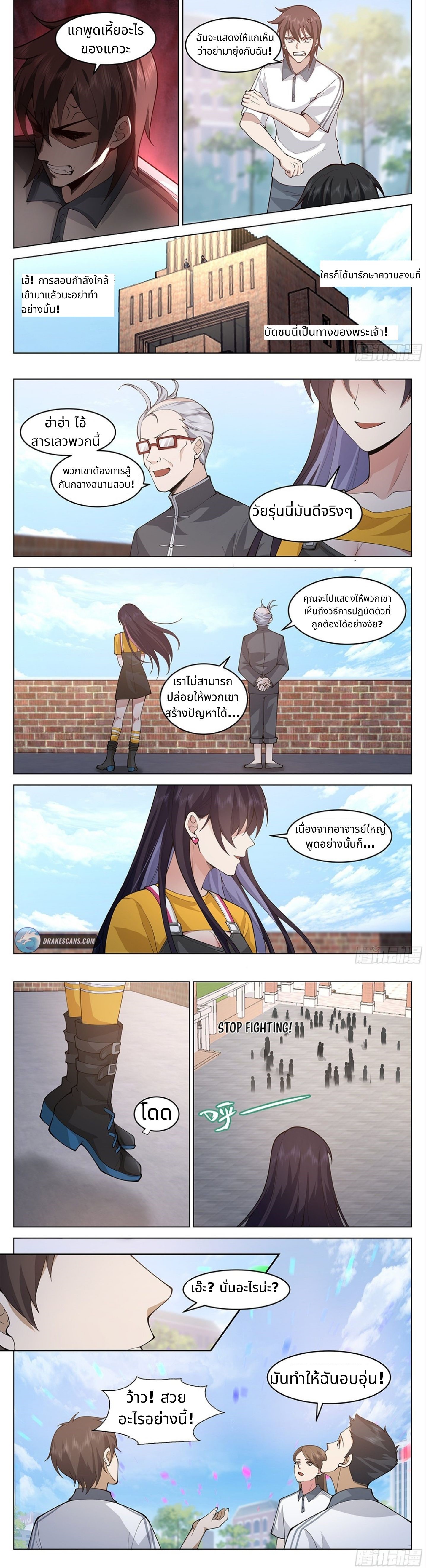 The Supreme Way ตอนที่ 6 หน้า 5