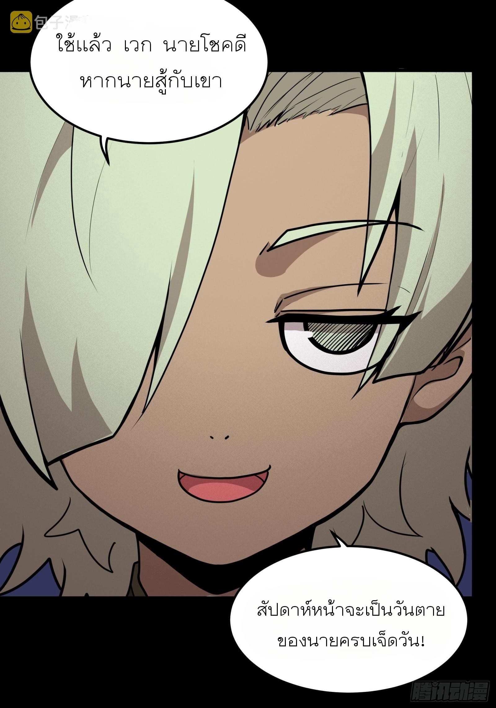 Legend of Star Genera ชนจีน ตอนที่ 77 หน้า 49